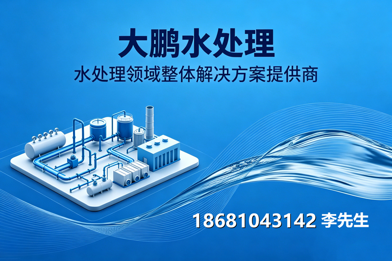 大鹏水处理江门线上分站